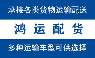 丛台区到山亭配货站丛台区到山亭物流专线